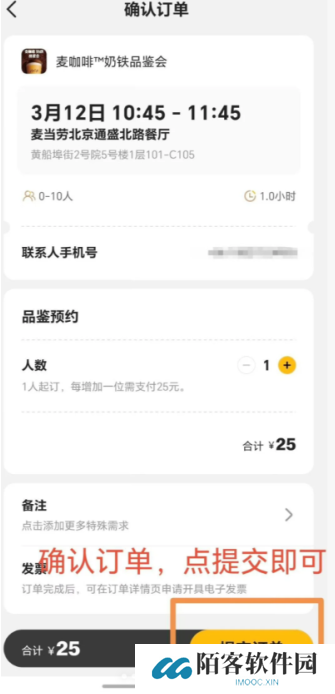 麦当劳王楚钦联名怎么预约 麦当劳王楚钦套餐怎么样