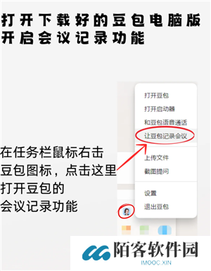 豆包会议纪要怎么弄怎么开启 豆包会议纪要录音怎么下载