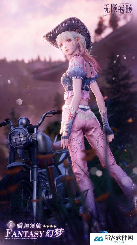 《无限暖暖》骑趣领航套装图鉴