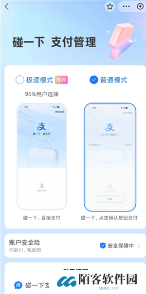 支付宝蓝环碰一碰怎么开 支付宝蓝环碰一碰用的什么