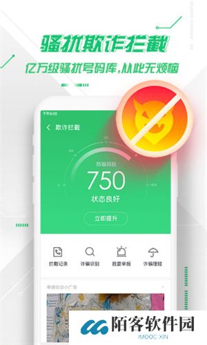 360安全卫士手机版