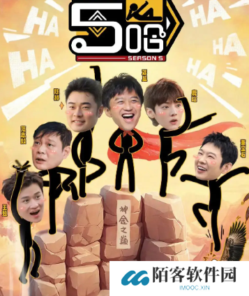 五哈5什么时开播 五哈5在哪个平台播放