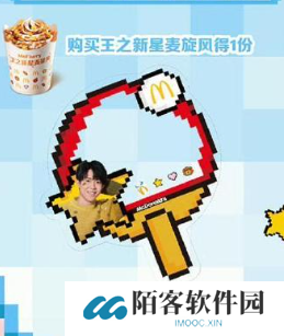麦当劳王楚钦联名怎么预约 麦当劳王楚钦套餐怎么样
