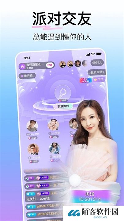 花椒直播截图