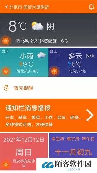 生活语音助手