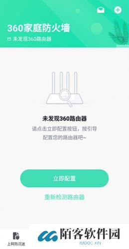 360家庭防火墙