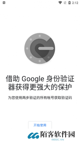 谷歌身份验证器安卓版