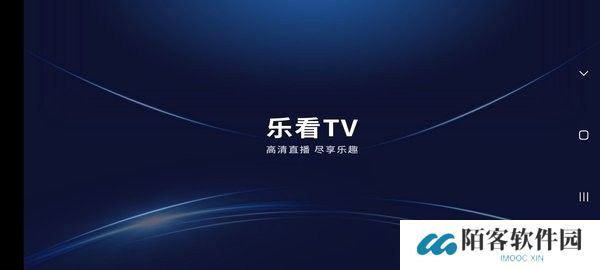 乐看直播电视版