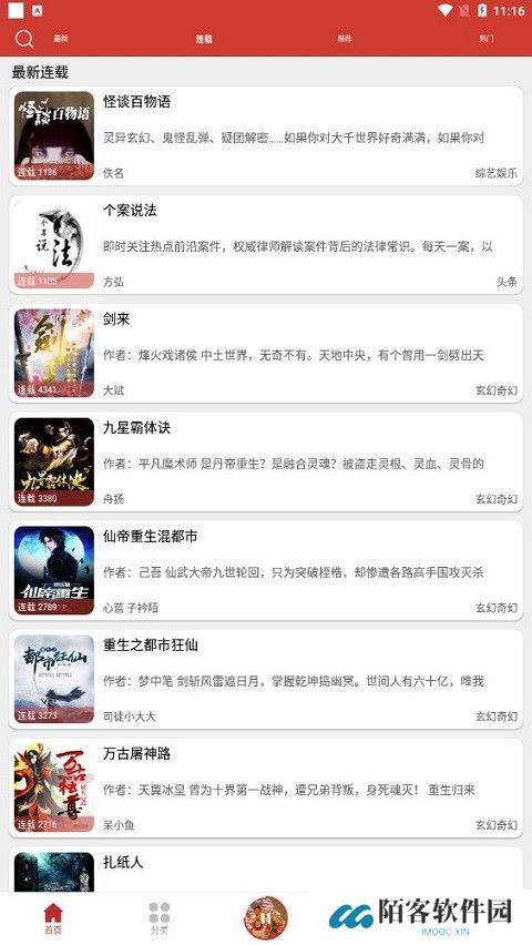 老白故事听书最新版