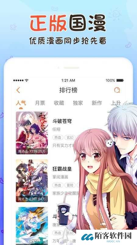 漫蛙漫画免费下载