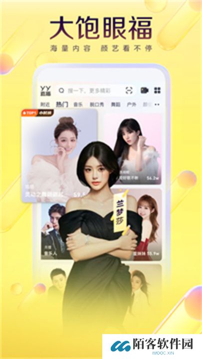 yy直播下载手机版