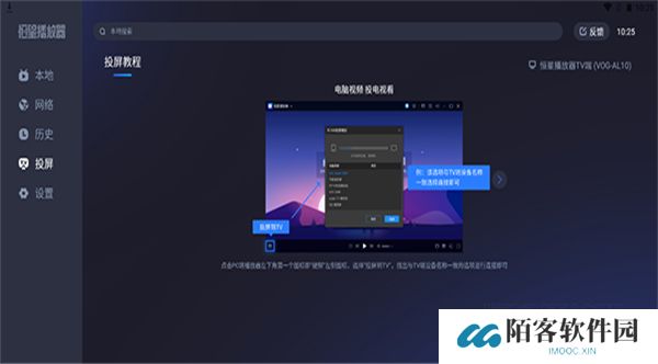 恒星播放器TV版下载