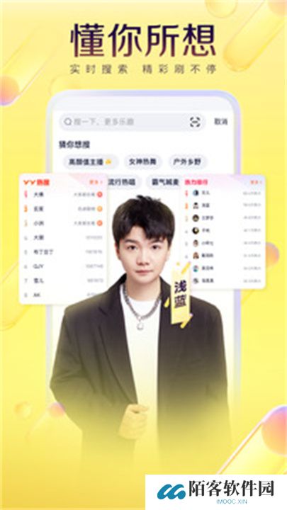 yy直播下载手机版