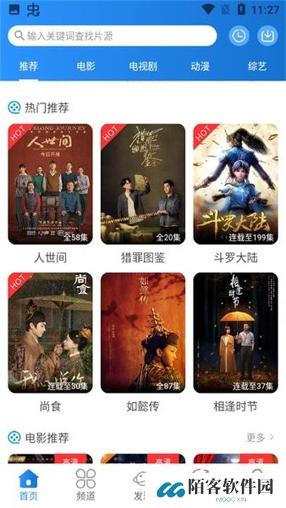 小小影视app手机版