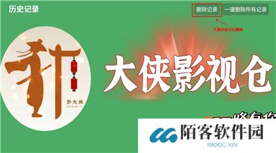 大侠影视