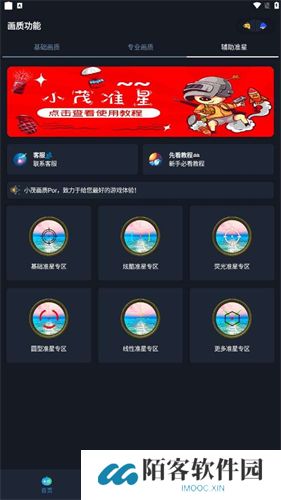 小茂画质助手pro