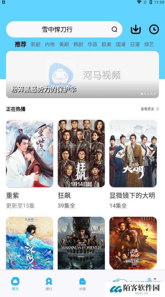 河马追剧播放器