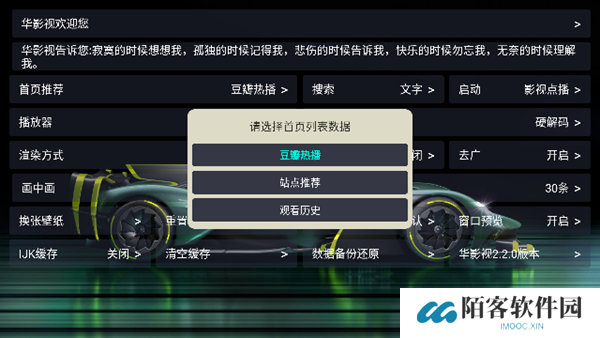 华影视TV版