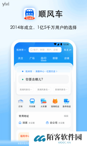 顺风车拼车平台