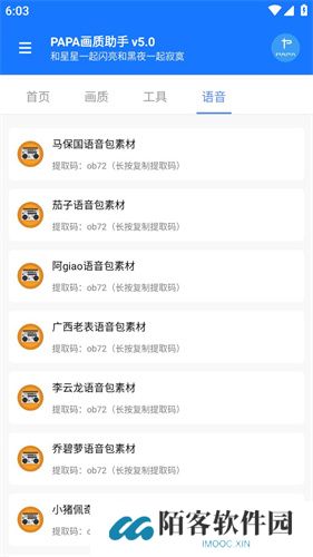 papa画质助手