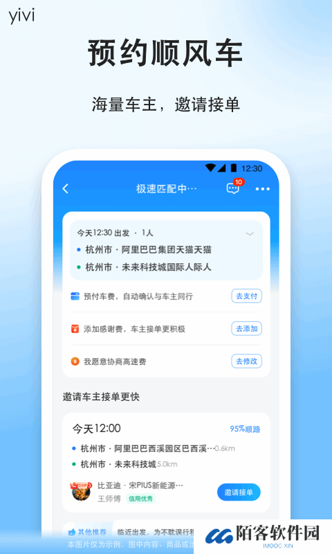 顺风车拼车平台