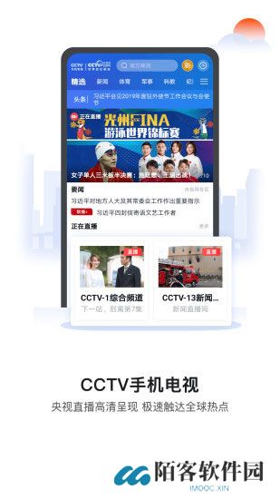 cctv手机电视app