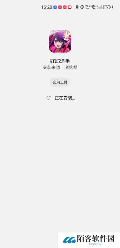 好耶追番