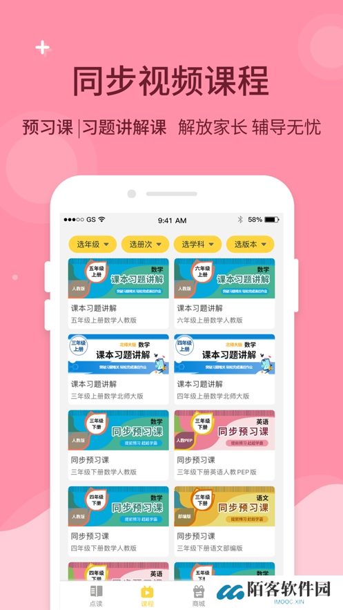 倍速课堂app