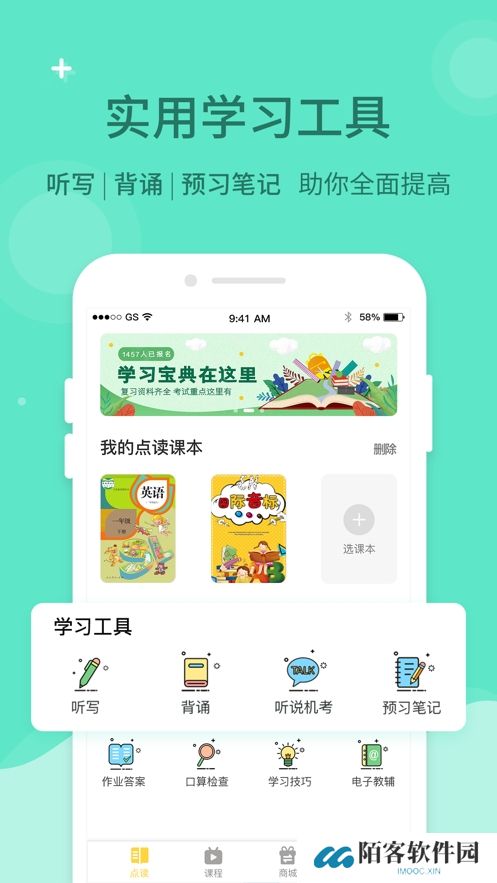 倍速课堂app