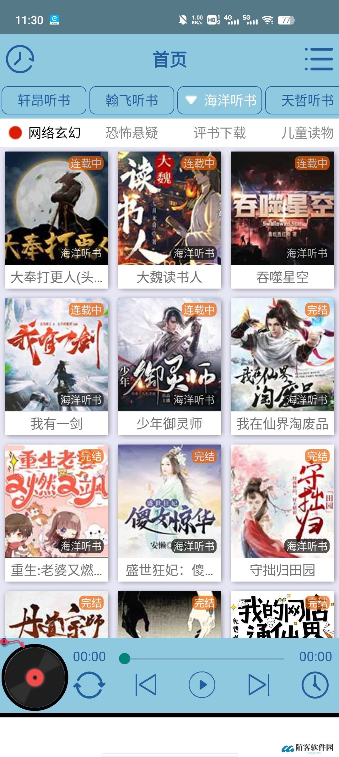 昊昊听书