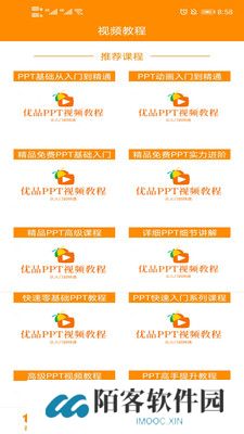 优品ppt