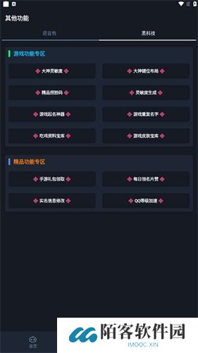 小茂画质助手pro