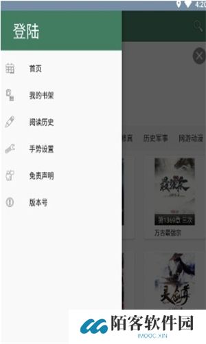 御宅书屋免费自由阅读