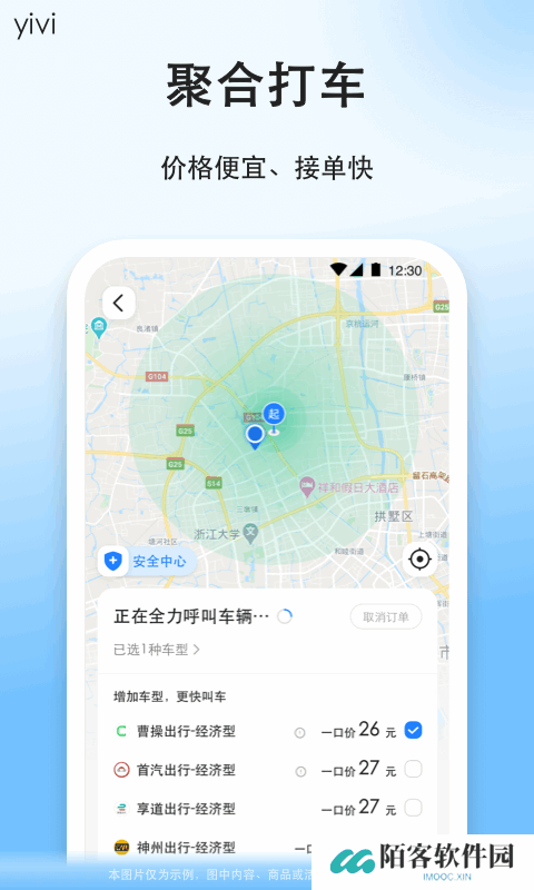 顺风车拼车平台