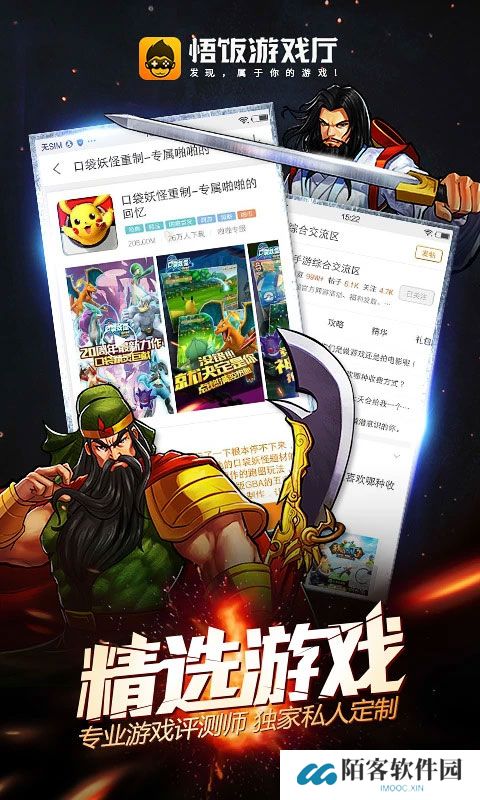 悟空游戏盒子