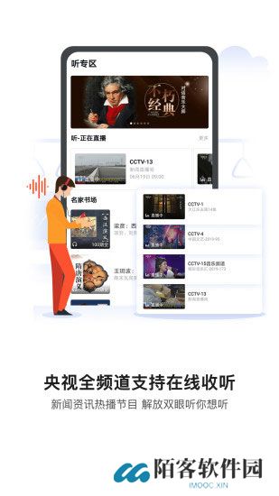 cctv手机电视app