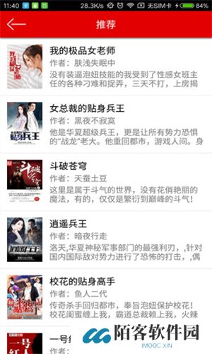 快听免费阅读小说