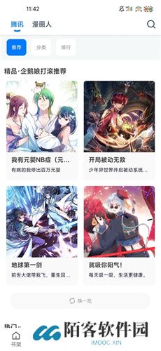 漫画屋最新版