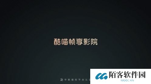 酷喵帧享影院