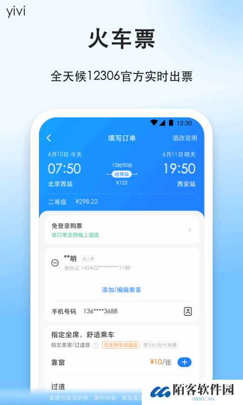 顺风车拼车平台