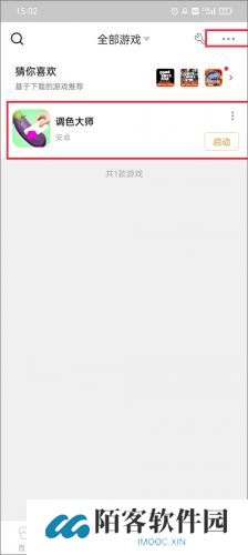 悟空游戏盒子