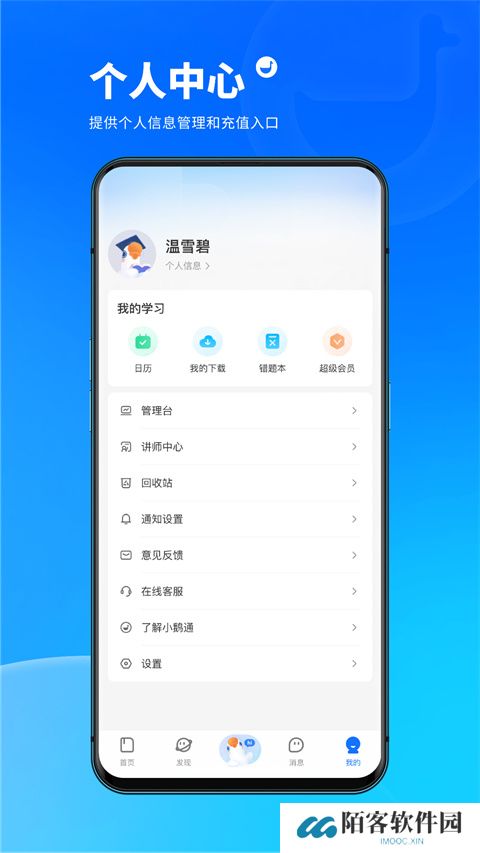 小鹅通安装包
