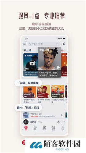 网易云音乐app