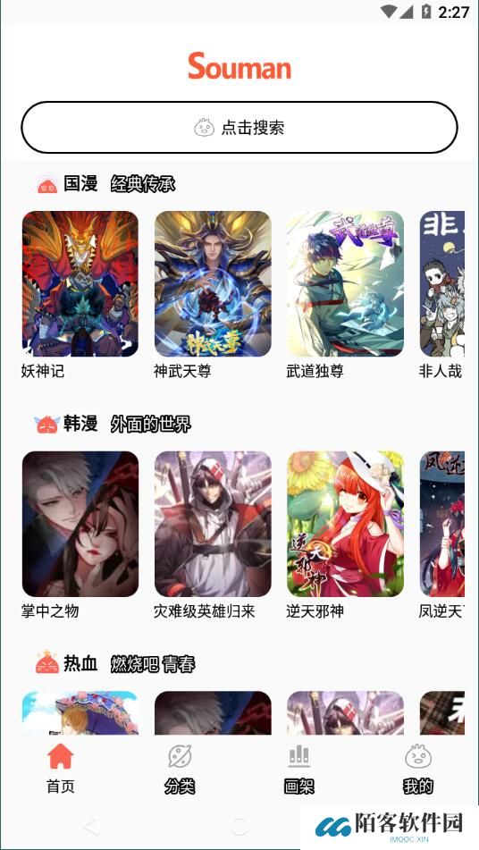 搜漫app