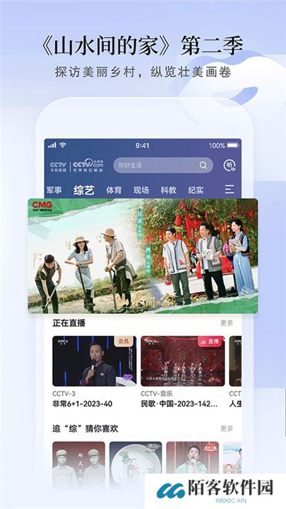 CCTV手机电视下载
