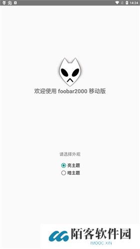 foobar2000音乐播放器