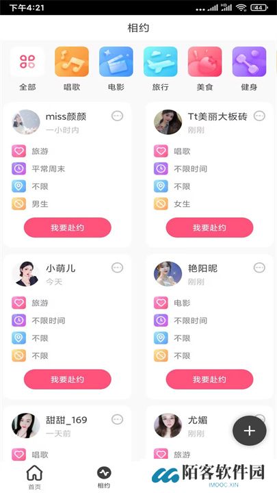 魅力直播app交友