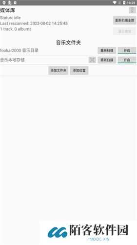 foobar2000音乐播放器