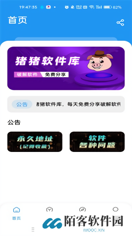 猪猪软件库1.7