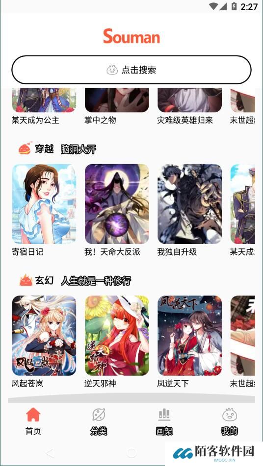 搜漫app